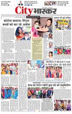 सतना सिटी भास्कर 