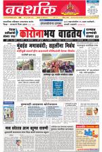 Navshakti Epaper