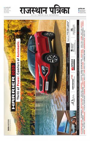 Rajasthan Patrika Sawaimadhopur