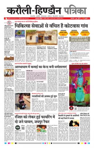 Rajasthan Patrika Karoli