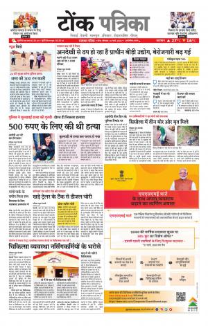 Rajasthan Patrika Tonk