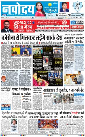Navodaya Times Main