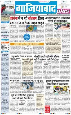 The Navodaya Times Ghaziabad
