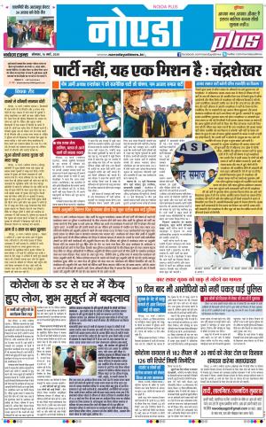 The Navodaya Times Noida