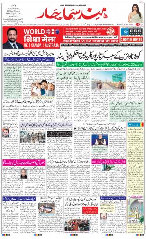 The Daily Hindsamachar Jalandhar