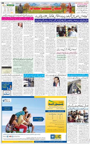 The Daily Hindsamachar Jammu