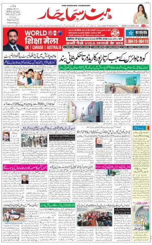 The Daily Hindsamachar Chandigarh