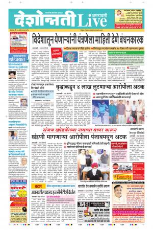 16 Mar Amaravati Live