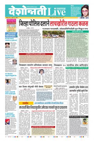 16 Mar Yavatmal Live