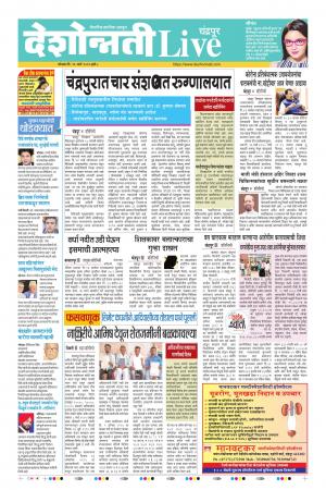 16 Mar Chandrapur Live