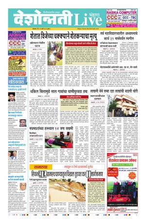 16 Mar Bhandara Live