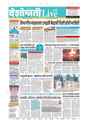 16 Mar Parbhani Live
