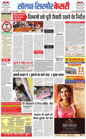  Solan sirmour kesari