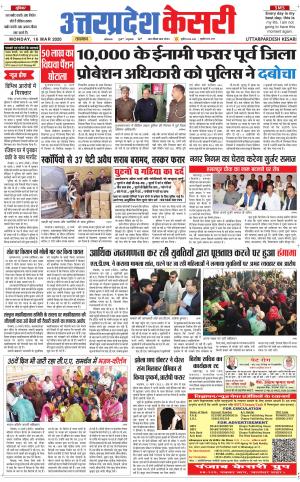  Uttar Pradesh kesari