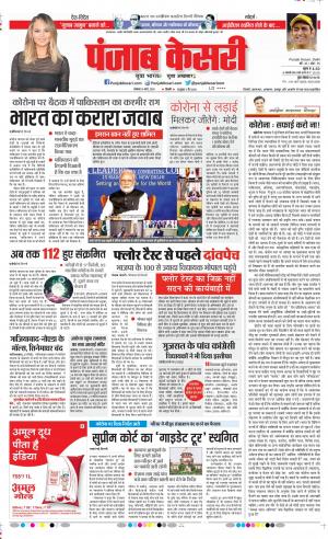 16-03-2020 Punjab Kesari Delhi Main