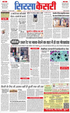  Haryana Sirsa kesari