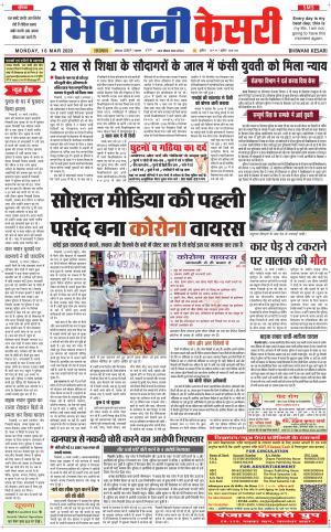 Punjab kesari / Haryana Bhiwani kesari