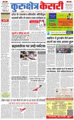 Punjab kesari / Haryana kurukshetra kesari