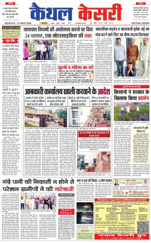  Punjab kesari / Haryana kaithal kesari