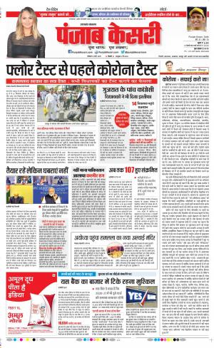 16-03-2020 Punjab Kesari  Uttrakhand Main 