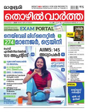 Thozhilvartha - 2020 March 21