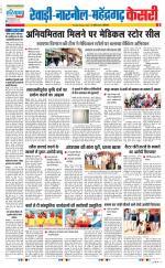 Rewari - Punjab Kesari