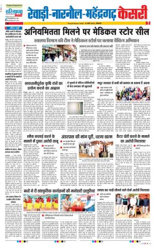 16-03-2020 Punjab Kesari  Rewari