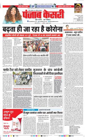 16-03-2020 Punjab Kesari  Lucknow
