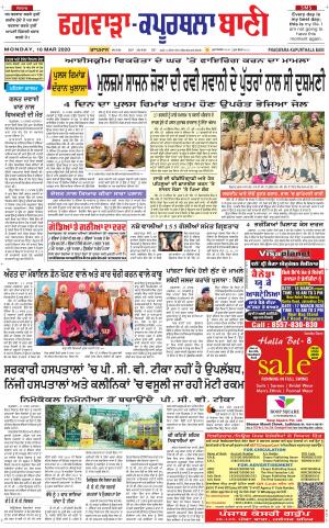  Kapurthala- Phagwara Bani