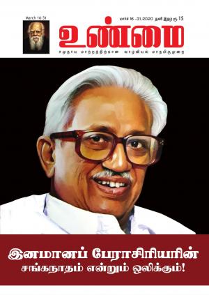 Unmai March 16-31 2020