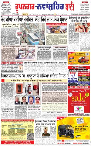  Roopnagar- Shaheed Bhagat Singh Nagar Bani