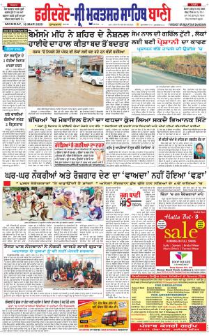  Faridkot - Sri Muktsar Sahib Bani