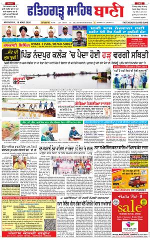  Fatehgarh Sahib Bani