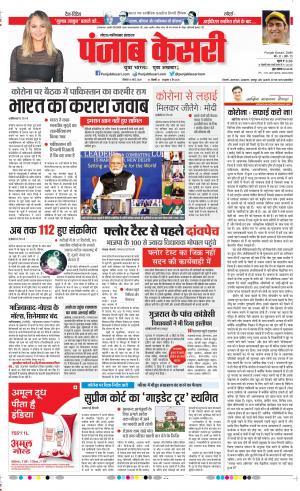 16-03-2020 Punjab Kesari  Ghaziabad