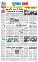 Gurugram - Punjab Kesari