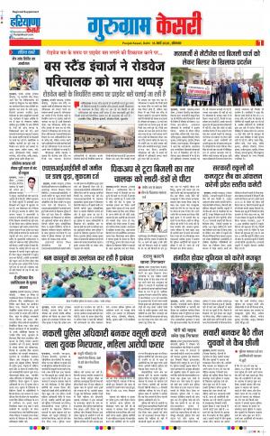 16-03-2020 Punjab Kesari  Gurugram