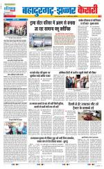 Bahadurgarh - Punjab Kesari