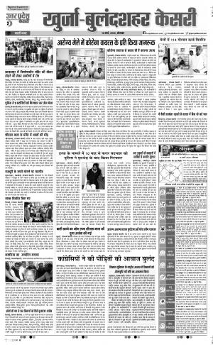 16-03-2020 Punjab Kesari  Aligarh 