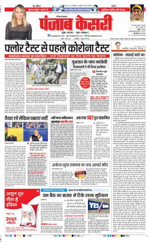 16-03-2020 Punjab Kesari  Hariyana Main
