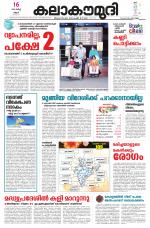 Kalakaumudi Daily Thiruvanathapuram 