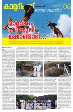 Kaumudi Plus Sunday Suppliment