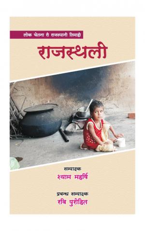 राजस्थानी तिमाही