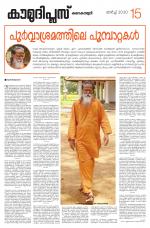 Kaumudi Plus Sunday Suppliment