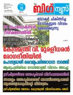 Kalakaumudi Big News - Kozhikode