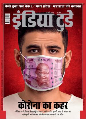 India Today Hindi- 25th March 2020