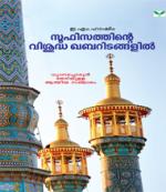 SUFISATHINTE VISUDHA KHABARITANGALIL