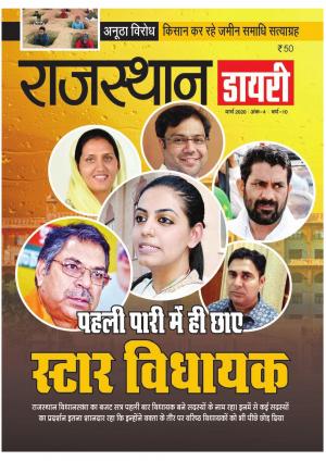 RAJASTHAN DIARY MARCH2020