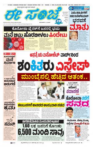 EESANJE-Belagam (16-03-2020)﻿