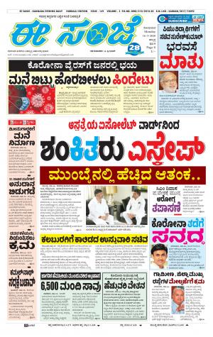 ESANJE : Hubli -Dharwad (16-03-2020)