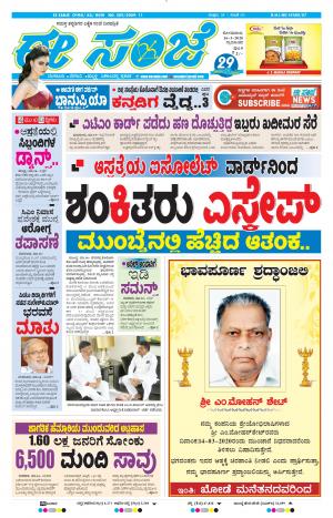 Tumakuru / Mysuru (16-03-2020)